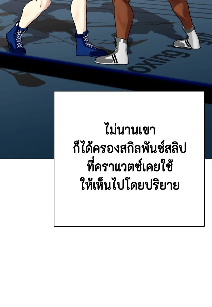 หมาหัวเน่าเก๋าเกินไป - หน้า 165
