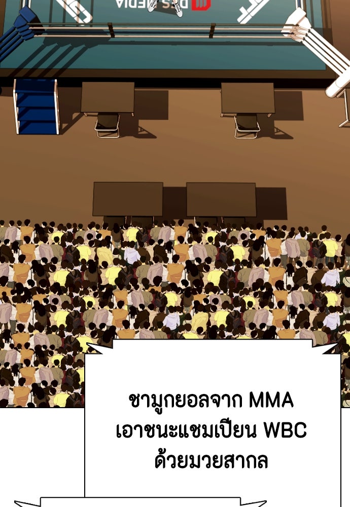 หมาหัวเน่าเก๋าเกินไป - หน้า 26