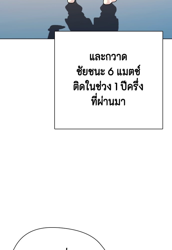 หมาหัวเน่าเก๋าเกินไป - หน้า 119