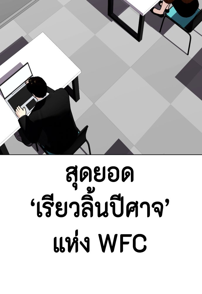 หมาหัวเน่าเก๋าเกินไป - หน้า 216