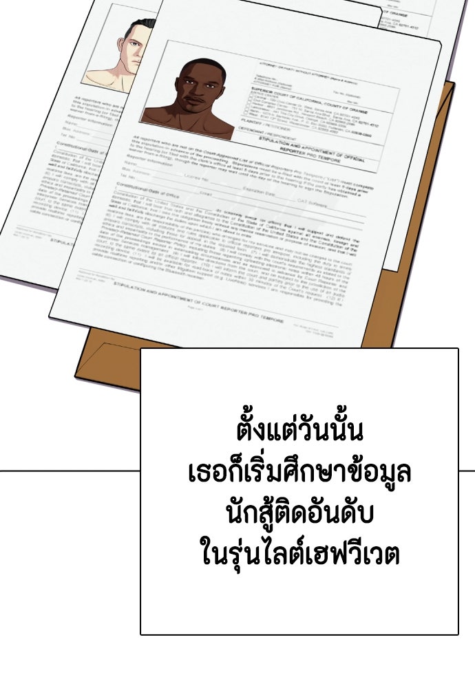 หมาหัวเน่าเก๋าเกินไป - หน้า 99