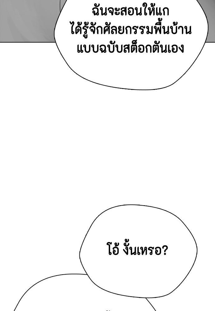 หมาหัวเน่าเก๋าเกินไป - หน้า 84