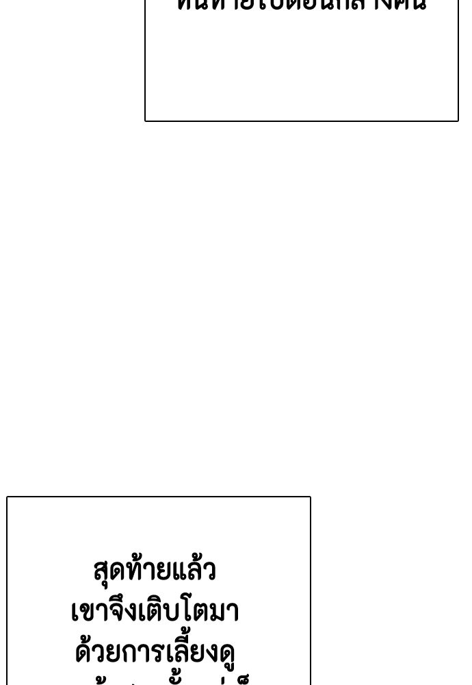 หมาหัวเน่าเก๋าเกินไป - หน้า 21