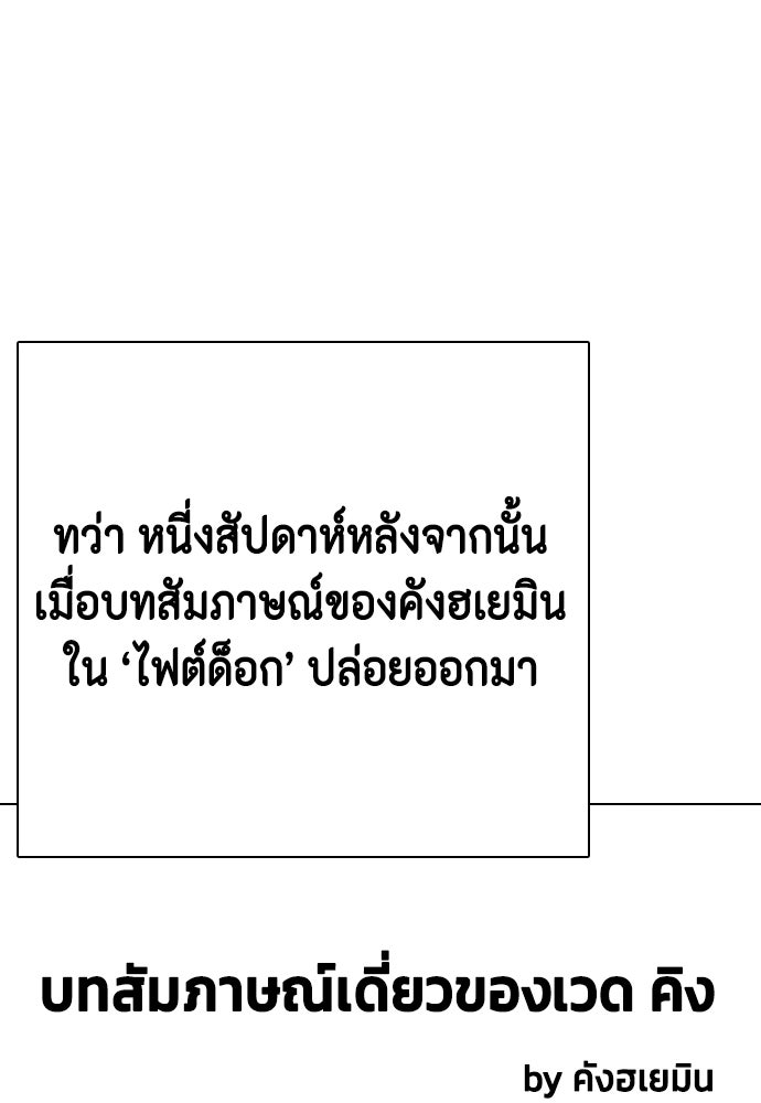 หมาหัวเน่าเก๋าเกินไป - หน้า 123