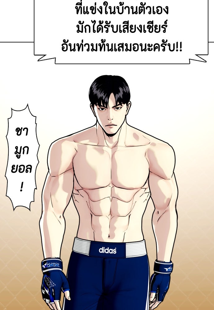 หมาหัวเน่าเก๋าเกินไป - หน้า 177