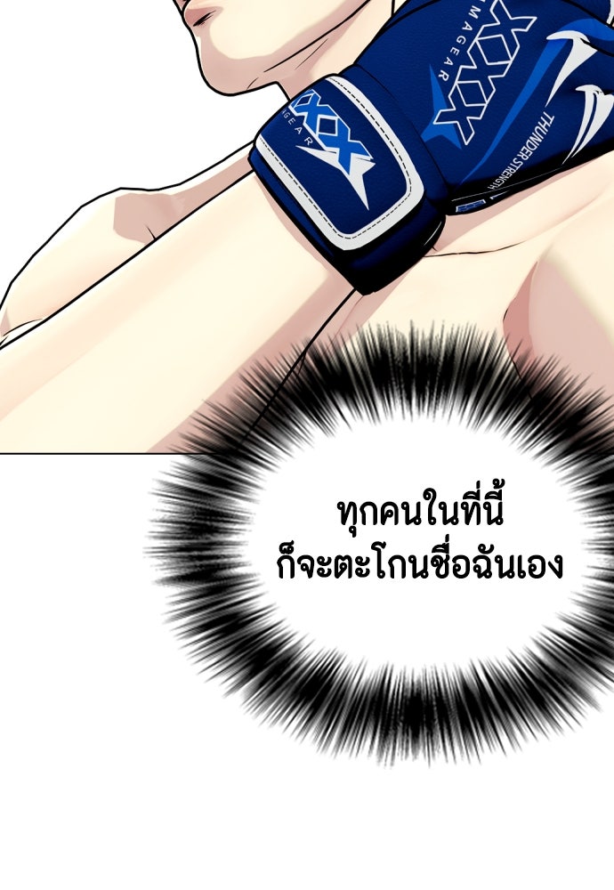หมาหัวเน่าเก๋าเกินไป - หน้า 194