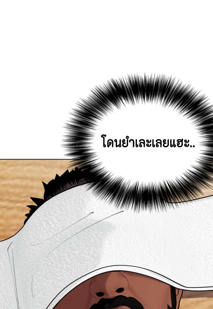 หมาหัวเน่าเก๋าเกินไป - หน้า 55