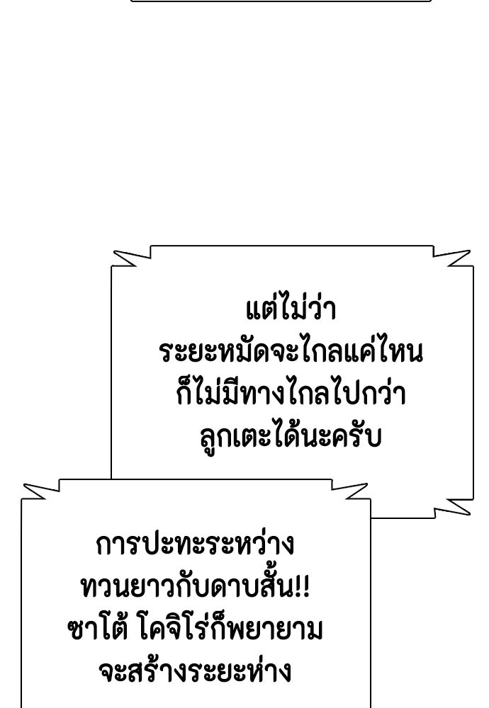 หมาหัวเน่าเก๋าเกินไป - หน้า 116