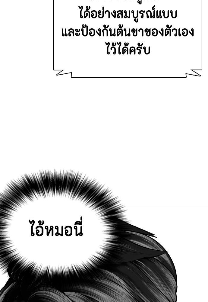 หมาหัวเน่าเก๋าเกินไป - หน้า 143