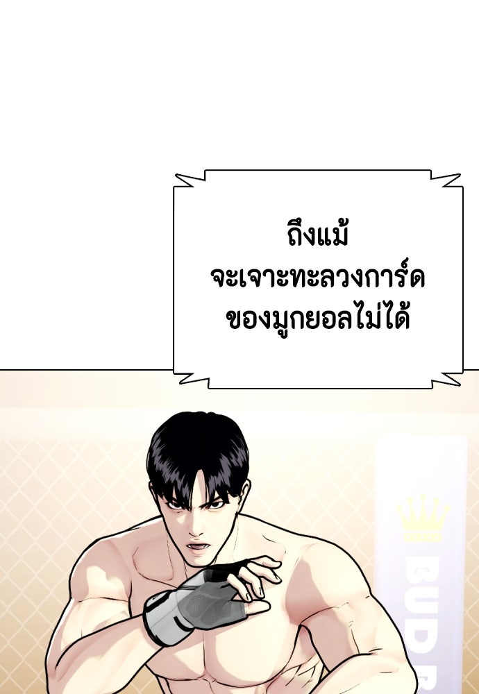 หมาหัวเน่าเก๋าเกินไป - หน้า 149