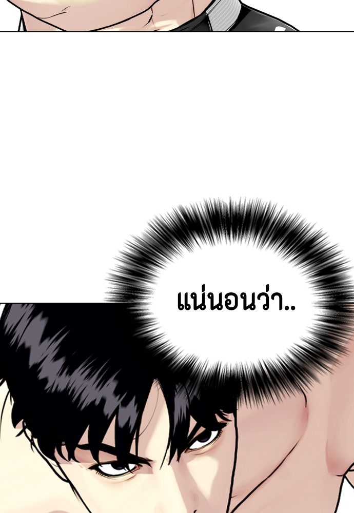 หมาหัวเน่าเก๋าเกินไป - หน้า 214