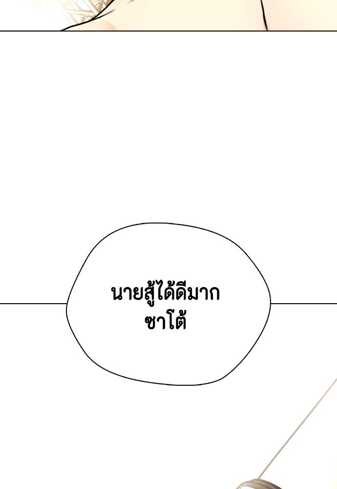 หมาหัวเน่าเก๋าเกินไป - หน้า 188