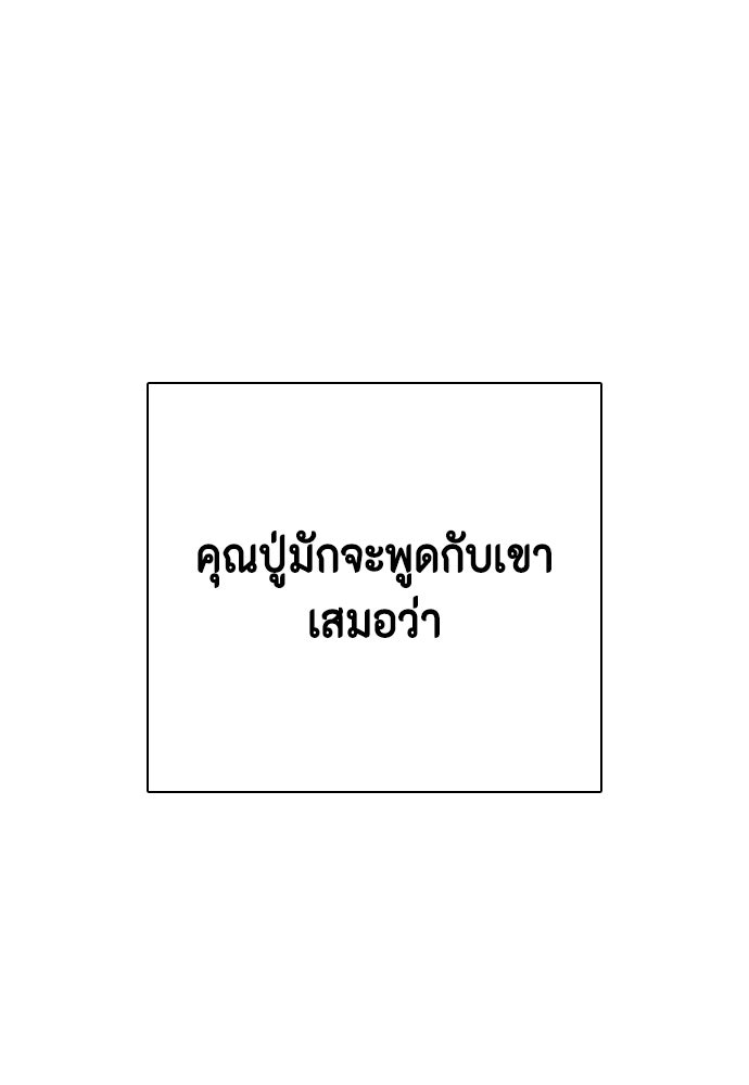 หมาหัวเน่าเก๋าเกินไป - หน้า 66