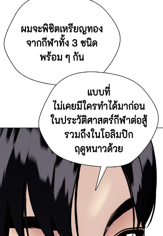 หมาหัวเน่าเก๋าเกินไป - หน้า 100