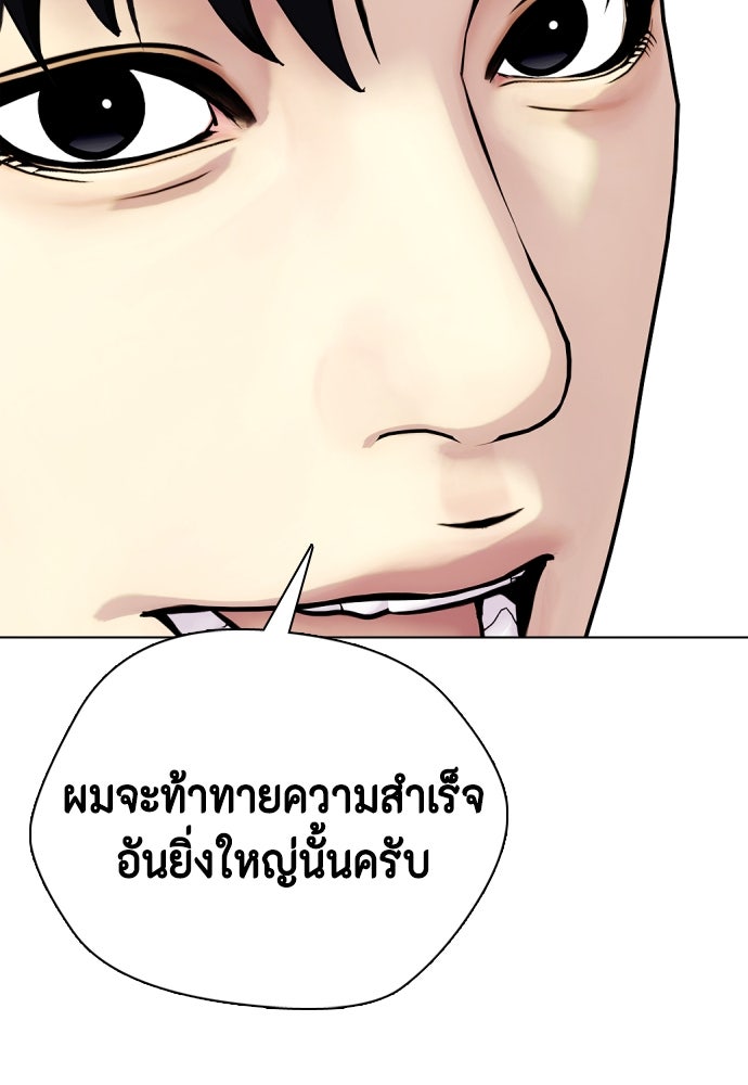 หมาหัวเน่าเก๋าเกินไป - หน้า 101