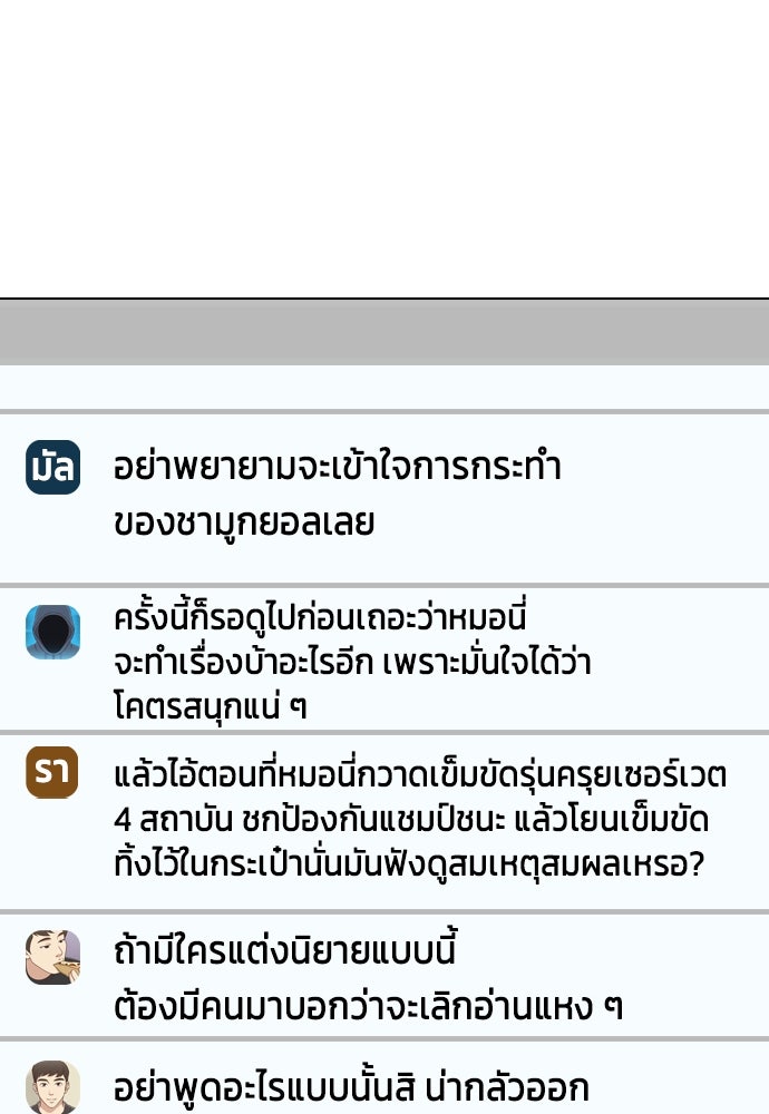 หมาหัวเน่าเก๋าเกินไป - หน้า 104