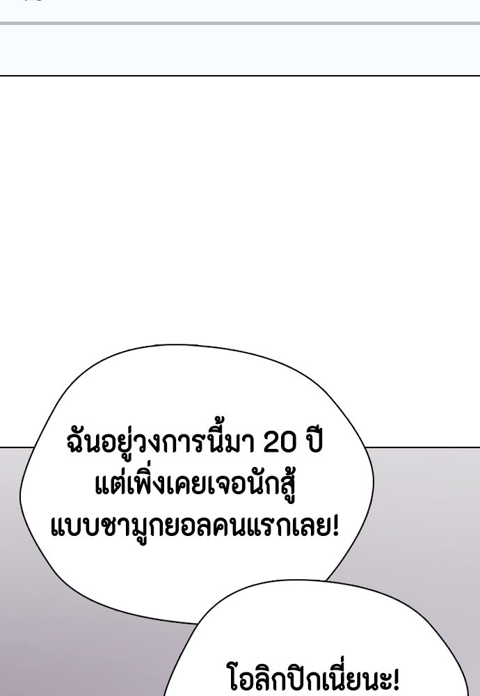 หมาหัวเน่าเก๋าเกินไป - หน้า 105