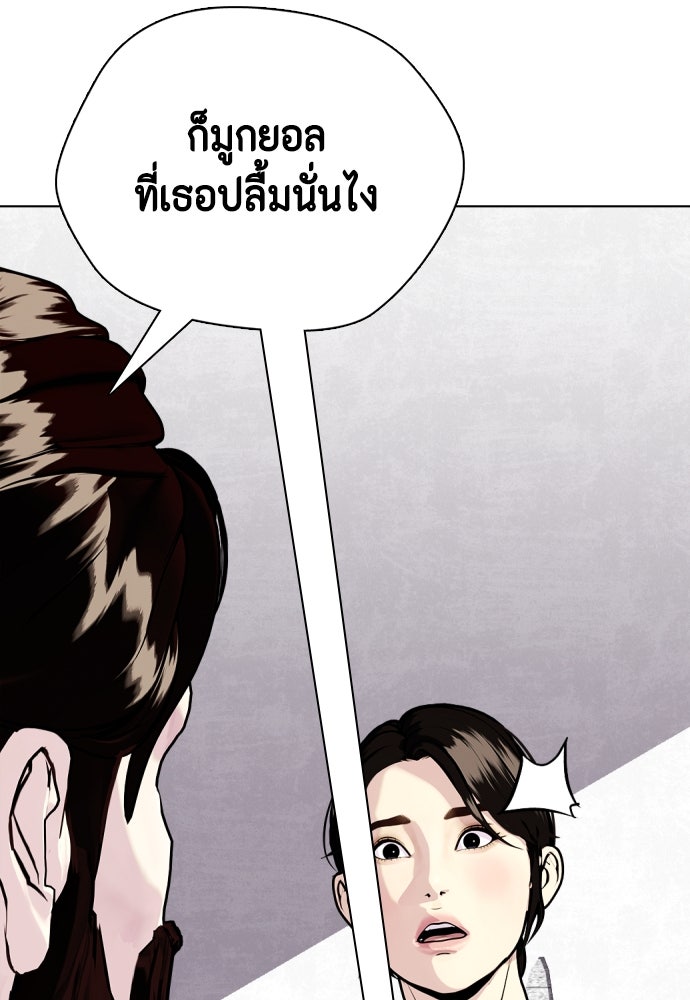 หมาหัวเน่าเก๋าเกินไป - หน้า 109