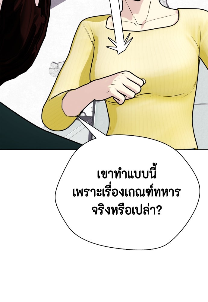 หมาหัวเน่าเก๋าเกินไป - หน้า 110