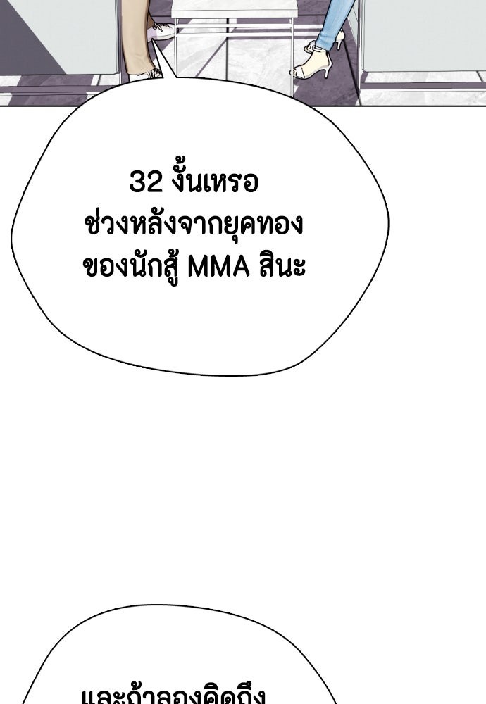 หมาหัวเน่าเก๋าเกินไป - หน้า 117