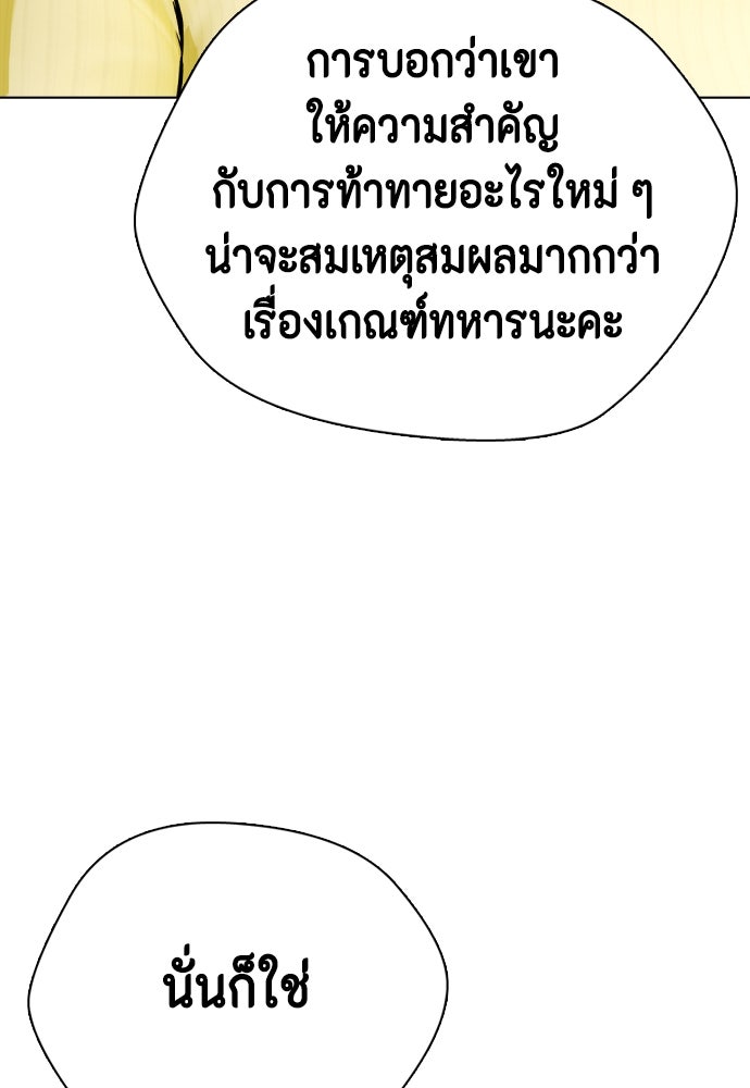 หมาหัวเน่าเก๋าเกินไป - หน้า 119