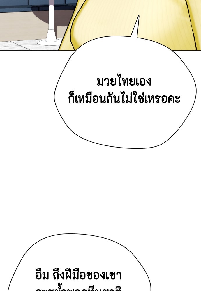 หมาหัวเน่าเก๋าเกินไป - หน้า 128