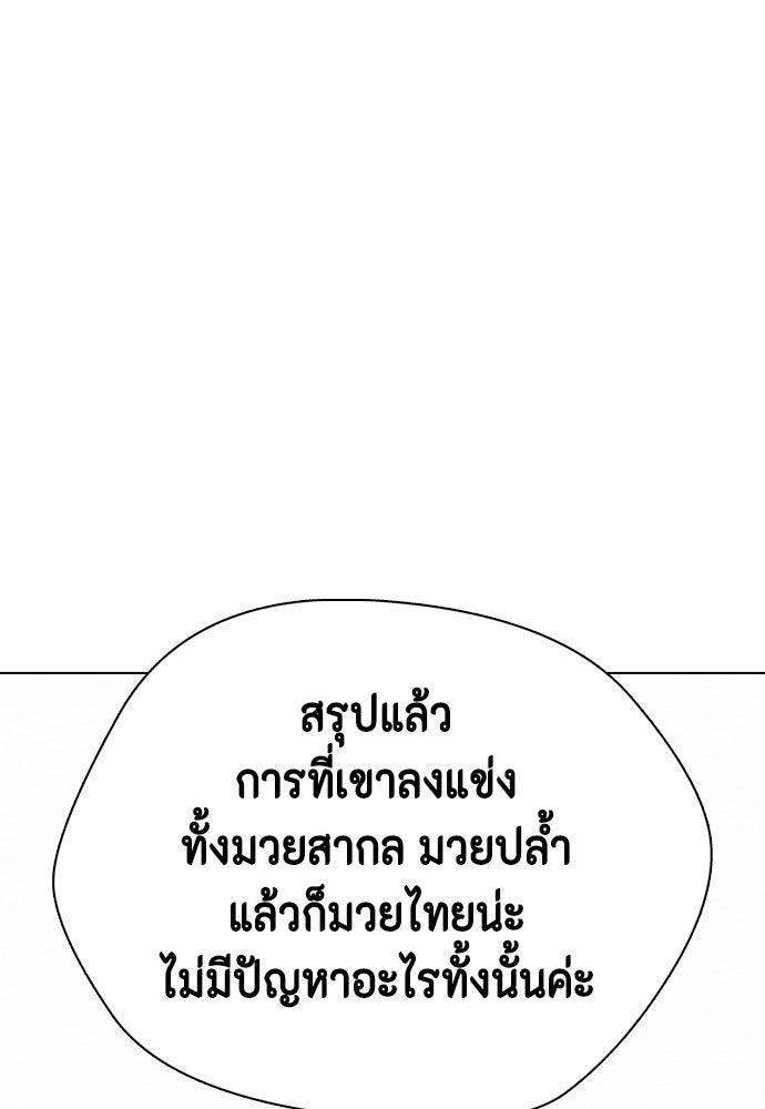 หมาหัวเน่าเก๋าเกินไป - หน้า 130
