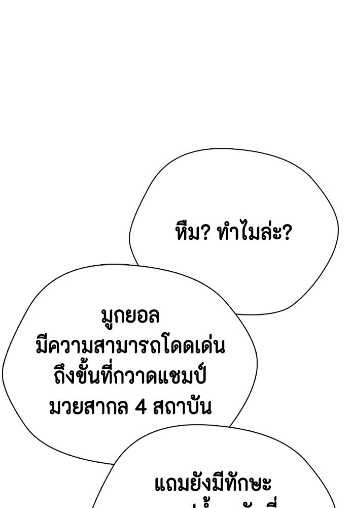 หมาหัวเน่าเก๋าเกินไป - หน้า 134