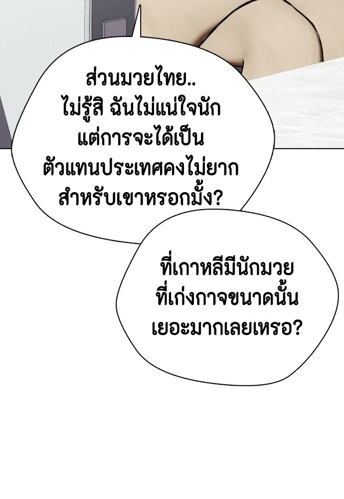 หมาหัวเน่าเก๋าเกินไป - หน้า 136