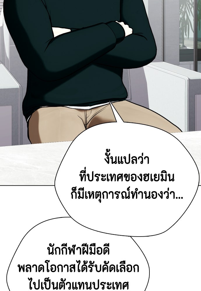 หมาหัวเน่าเก๋าเกินไป - หน้า 140