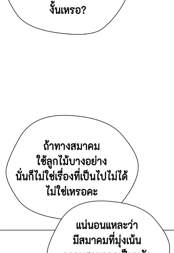 หมาหัวเน่าเก๋าเกินไป - หน้า 141