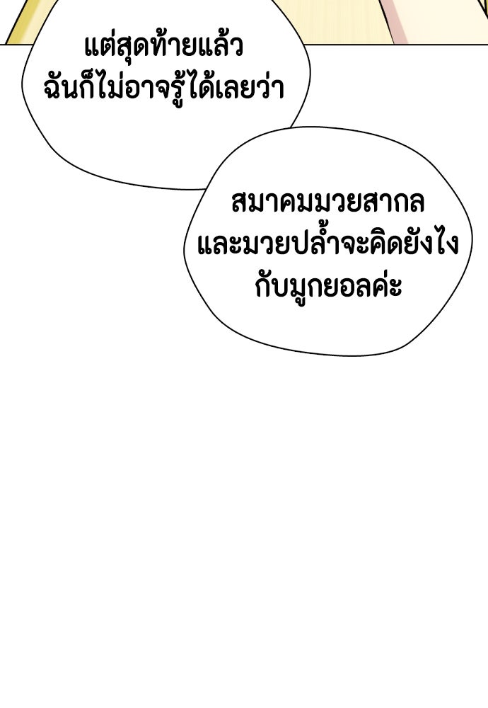 หมาหัวเน่าเก๋าเกินไป - หน้า 143