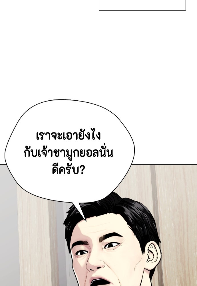 หมาหัวเน่าเก๋าเกินไป - หน้า 146