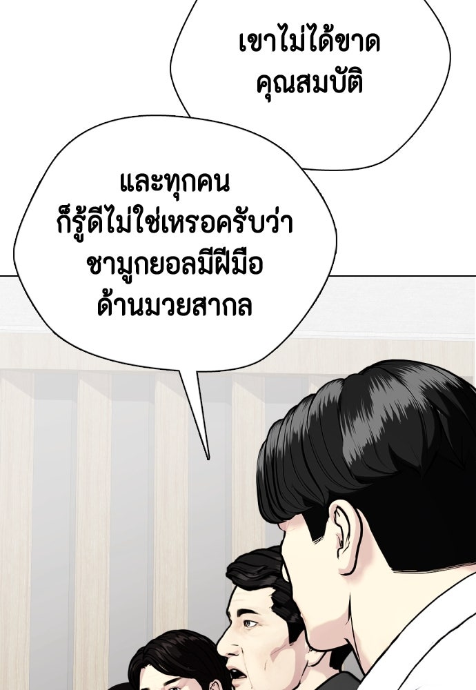หมาหัวเน่าเก๋าเกินไป - หน้า 150