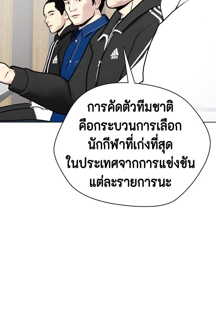 หมาหัวเน่าเก๋าเกินไป - หน้า 151