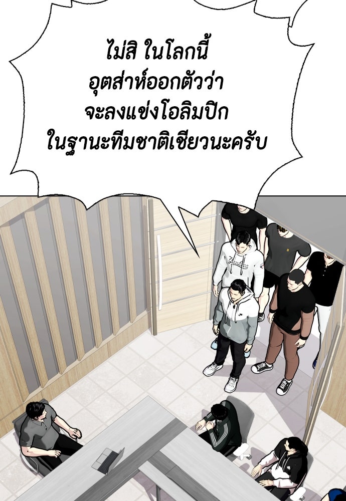 หมาหัวเน่าเก๋าเกินไป - หน้า 168