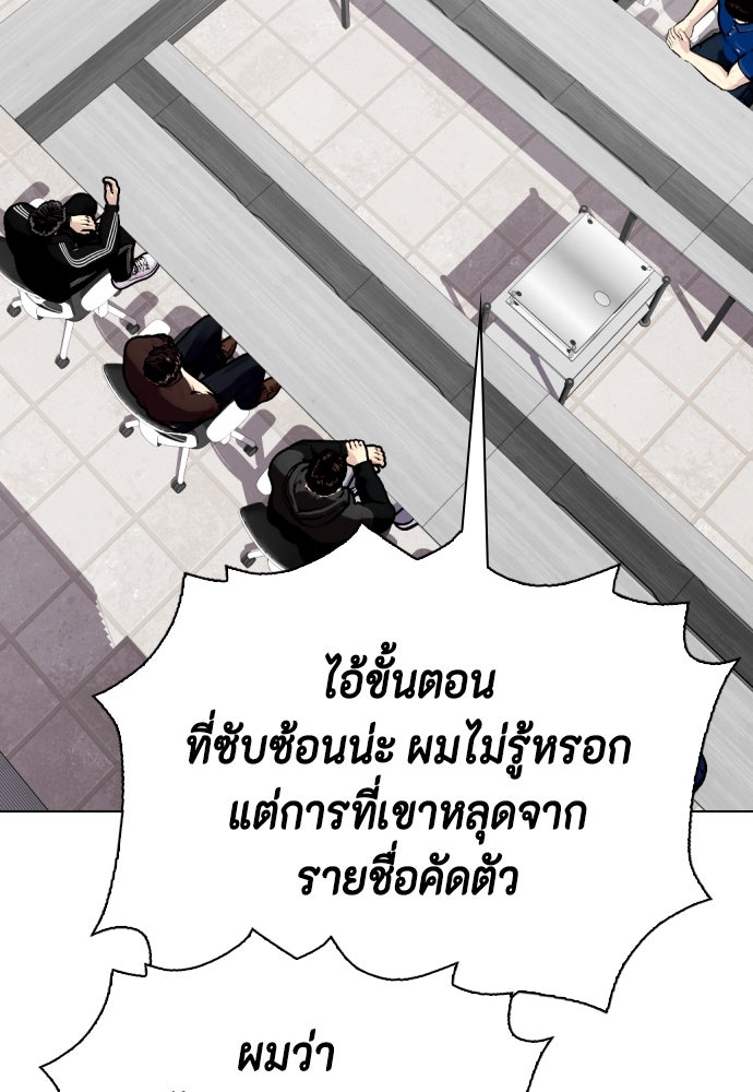 หมาหัวเน่าเก๋าเกินไป - หน้า 169