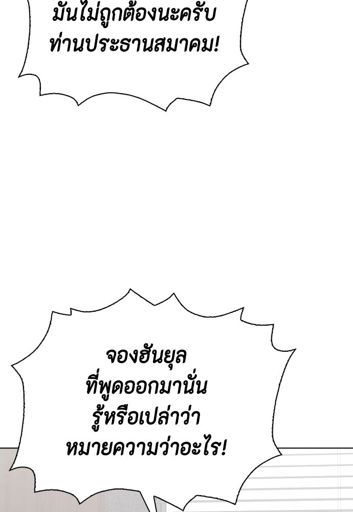 หมาหัวเน่าเก๋าเกินไป - หน้า 170