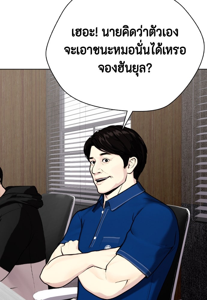 หมาหัวเน่าเก๋าเกินไป - หน้า 180