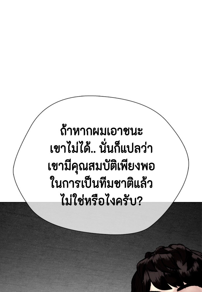 หมาหัวเน่าเก๋าเกินไป - หน้า 183