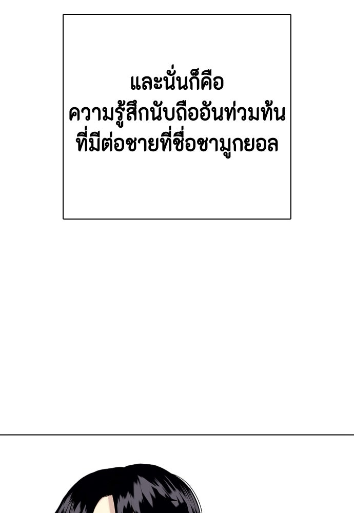 หมาหัวเน่าเก๋าเกินไป - หน้า 188