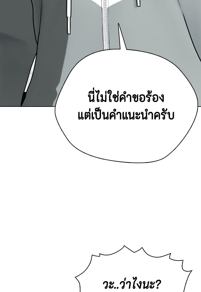หมาหัวเน่าเก๋าเกินไป - หน้า 196