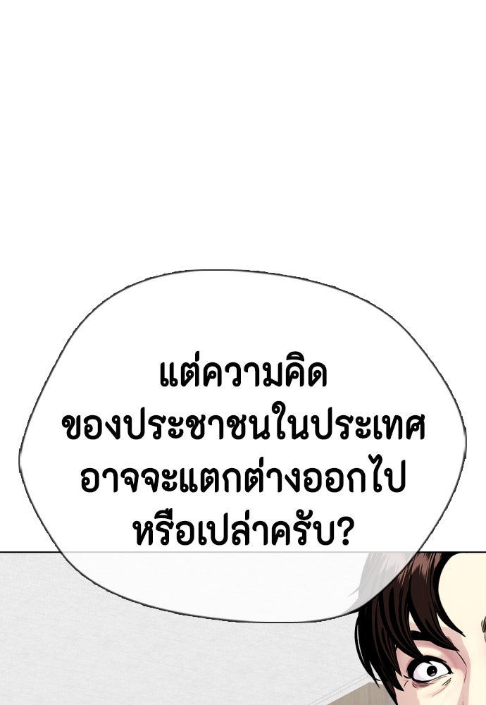 หมาหัวเน่าเก๋าเกินไป - หน้า 202