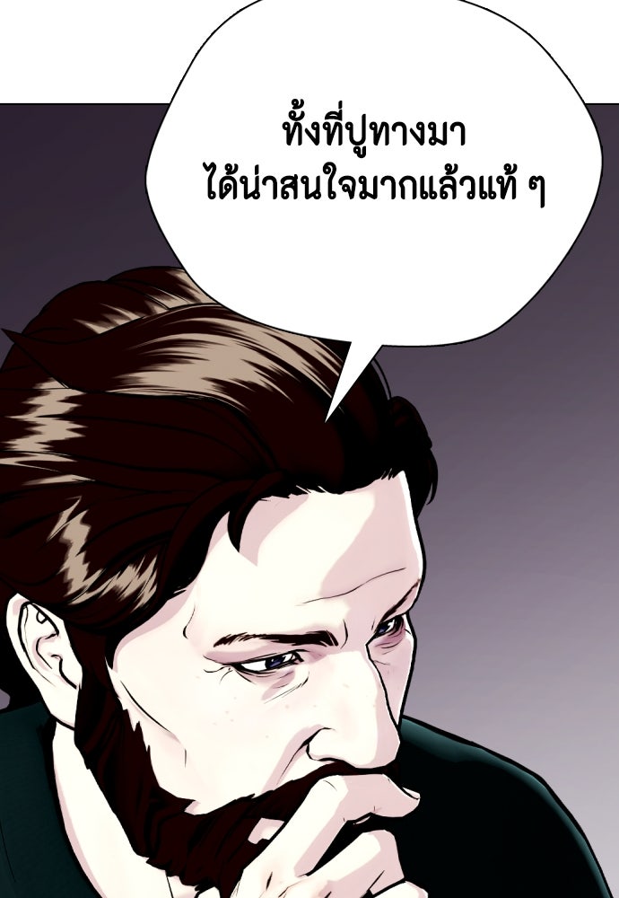 หมาหัวเน่าเก๋าเกินไป - หน้า 208