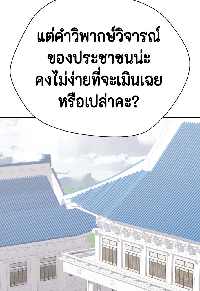 หมาหัวเน่าเก๋าเกินไป - หน้า 212