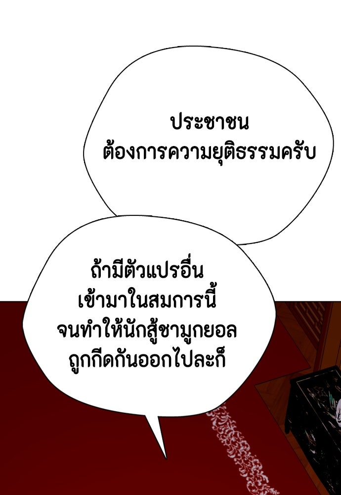 หมาหัวเน่าเก๋าเกินไป - หน้า 216