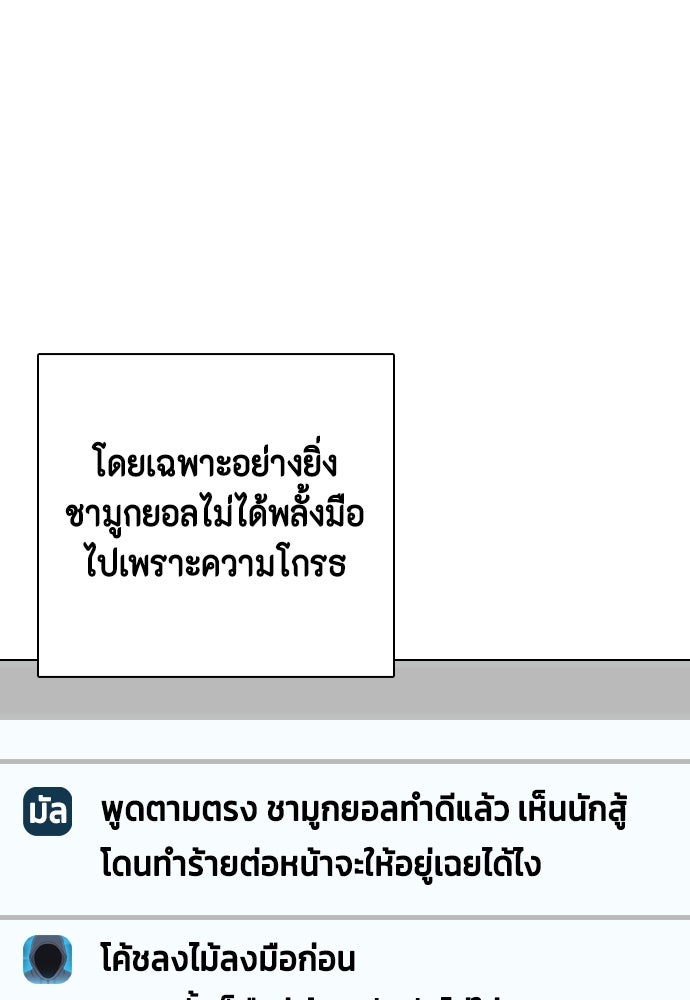 หมาหัวเน่าเก๋าเกินไป - หน้า 26