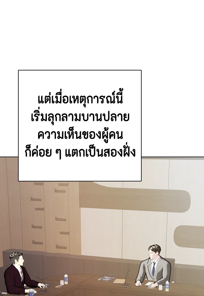หมาหัวเน่าเก๋าเกินไป - หน้า 38