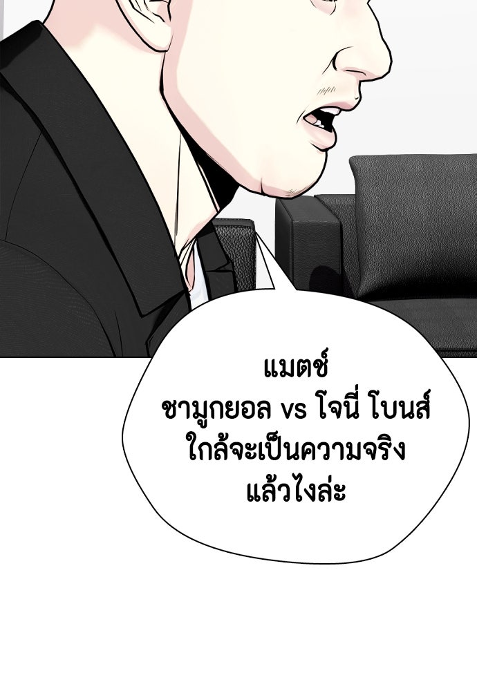 หมาหัวเน่าเก๋าเกินไป - หน้า 49
