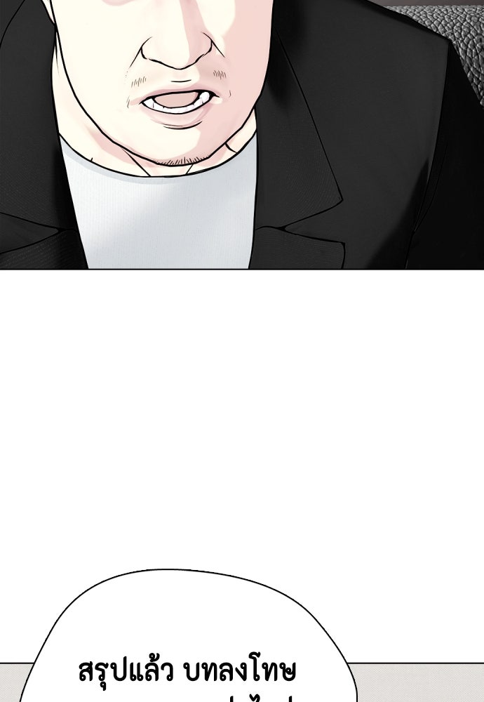 หมาหัวเน่าเก๋าเกินไป - หน้า 59